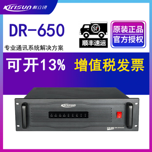 科立讯DR650双频数字对讲机中继台DMR中转站数模基站信号放大器