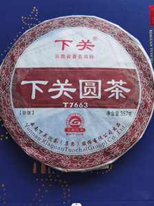 下关2012 T7663铁饼357g普洱茶熟茶  原产地干仓熟茶