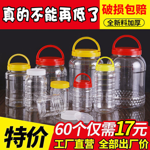 蜂蜜瓶塑料瓶子二斤带盖加厚透明一斤食品级装蜂蜜的专用密封罐子