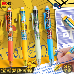 晨光热可擦中性笔3-5年级学生专用晶蓝色宝可梦优握按动热可擦笔芯摩易檫磨魔力按动式可擦水笔可爱卡通0.5黑