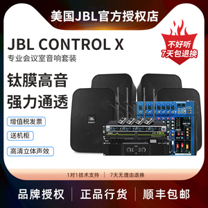 JBL专业中小型会议室音响套装全套会议系统无线话筒音箱功放设备