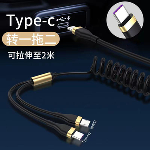 waitu新款type c转type c+lightning一拖二弹簧伸缩车载充电线适用华为苹果iPhone安卓多功能二三合一数据线