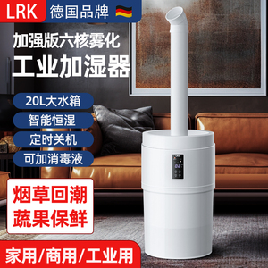 LRK工业加湿器落地式大雾量家用商用雾化消毒杀菌大型喷雾机
