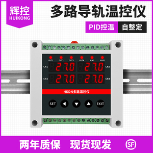 辉控多路导轨式温控仪4路控温仪表485通讯智能PID控制数显温控器
