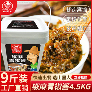 贵州特产椒麻青椒酱商用餐饮业配方调料4.5kg桶装辣椒酱火锅底料