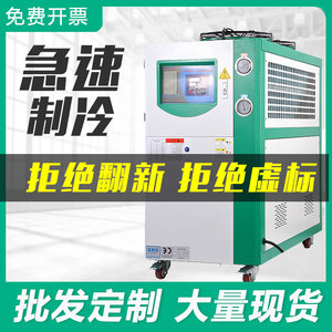 工业冷水机组风冷式循环降温冷冻机工业模具制冷机大型3hp5匹水冷