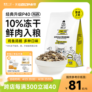 【新品】诚实一口P40 PLUS零肉粉鲜肉乳鸽大鹅冻干成猫粮1.5kg