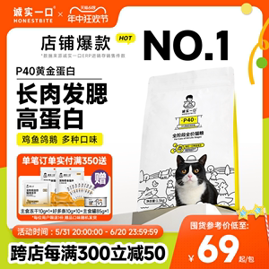 诚实一口P40高蛋白全价增肥发腮通用乳鸽大鹅成猫粮1.5kg