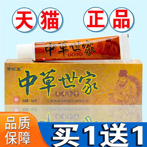 黄铍匠中草世家草本乳膏原神芙皮肤瘙痒止痒抑菌外用软膏官方正品