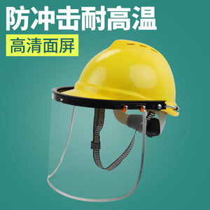 安全帽头盔式烧电焊护脸防护罩面罩全脸轻便焊帽头戴式焊工专用冒