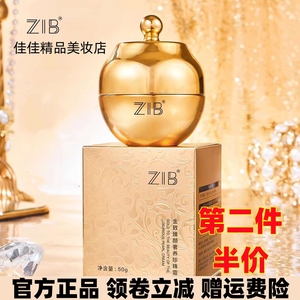 ZIB金致臻颜奢养珍珠霜50g柔润丝滑清爽易吸收沁润呵护保湿面霜