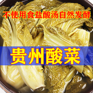 10斤亏本贵州酸菜青菜酸无食盐发酵型酸菜正宗毕节云南遵义特产