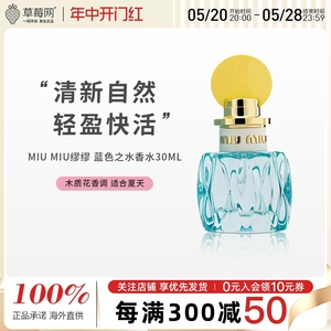 缪缪 MIU MIU 滢蓝（蓝色之水）淡香精 EDP 30ml