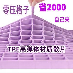 tpe床垫零压片材蜂窝格子乳胶软垫子海绵凝胶深睡0无压格子枕头眠