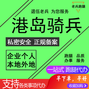 香港九龙观塘深水涉西贡跑腿代缴保险费港岛骑兵排队诚信可靠