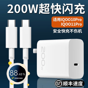适用vivo iqoo10Pro充电器200W超级闪充iQOO11pro手机充电头iq11S快充头type-c口插头加长2米数据线正品套装