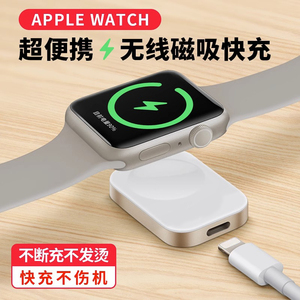 适用苹果applewatch手表充电器iwatch无线磁吸快充头Lightning接口type-c充电线s7/s8支架底座se代ultra便携