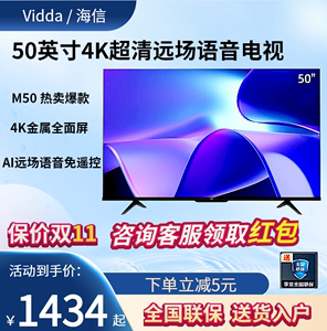 海信电视50/55寸4K高清全面屏智能远场语音平板液晶电视Vidda M50