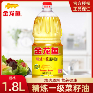 金龙鱼精炼一级菜籽油1.8L升小瓶食用油植物油家用正品菜子油菜油