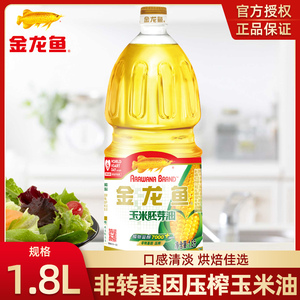 金龙鱼玉米油1.8L桶装宿舍小瓶压榨食用油烘焙色拉油家用炒菜植物