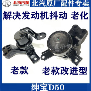 北汽北京汽车绅宝D50机爪垫发动机右支架悬置机脚垫改良款带油压