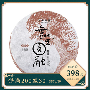 紫金无量 无量圆融2012年无量山200年古树纯料熟普洱茶饼礼盒357g