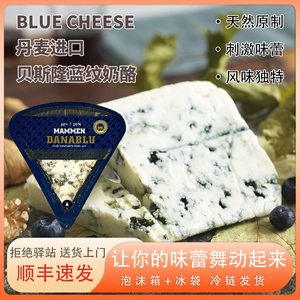 贝斯隆玛门蓝纹干酪小三角臭奶酪100g丹麦进口蓝波芝士即食涂抹