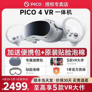【顺丰当天发】PICO 4 Pro VR 眼镜一体机3D智能体感游戏机 Steam游戏设备虚拟现实Neo 4非visionproAR