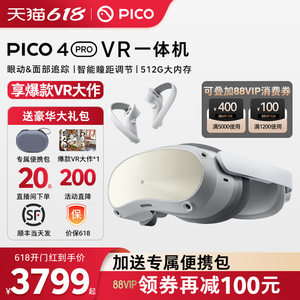 【88VIP再减100元】PICO 4 Pro VR 一体机智能眼镜3D  虚拟现实体感游戏机设备类似vision pro空间视频