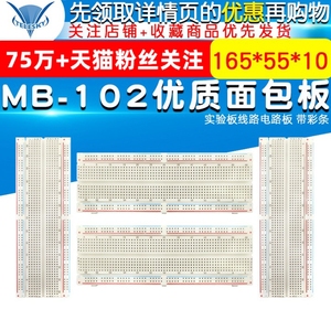 TELESKY MB-102优质面包板实验板线路电路板 带彩条165×55×10mm
