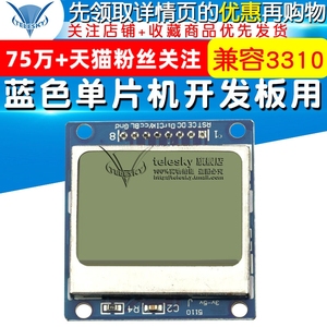 【TELESKY】蓝色单片机开发板用 5110液晶屏模块 兼容3310