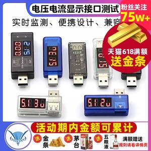USB电压表电流表显示表头充电检测显示仪器充电器电流显示器测试