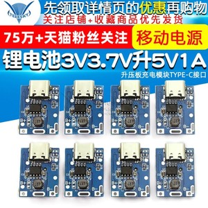 锂电池3V 3.7V升5V 1A 升压板 移动电源充电宝充电模块TYPE-C接口