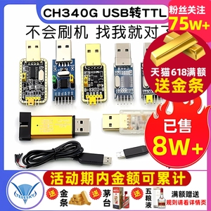 usb转ttl usb转串口下载线ch340g模块rs232升级板刷机线板PL2303