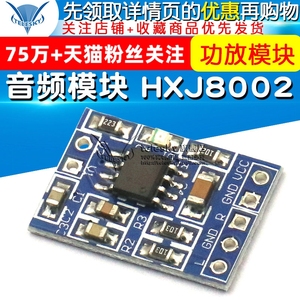 音频模块 HXJ8002 迷你 功放模块 音频放大器模块 功放板 diy