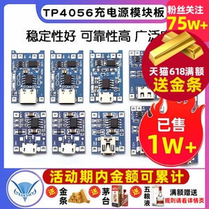 TP4056充电源模块板18650 1A锂电池与保护一体typec过流保护MICRO