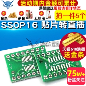 SOP16 SSOP16 TSSOP16 贴片转直插 DIP 0.65/1.27mm 转接板5个)