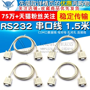 RS232串口线 COM口数据线 母对母 孔对孔 连接线（交叉）1.5米