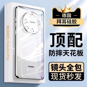 适用华为mate60pro手机壳60新款50全包pro硅胶mt40女保护套+男30透明外壳mate高级感20por防摔e保时捷m款meta