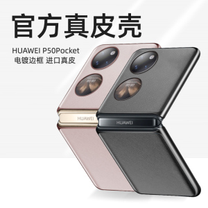 适用于华为p50pocket手机壳宝盒折叠手机套pockets新款皮套pock折叠屏新品女款真皮全包防摔保护壳高档壳挂绳