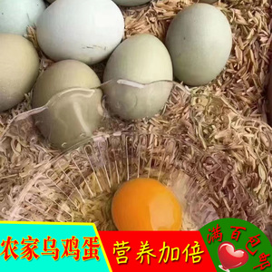 农家鸡蛋新鲜五黑乌鸡蛋15个一板初生蛋散养土鸡蛋绿壳乌鸡蛋顺丰