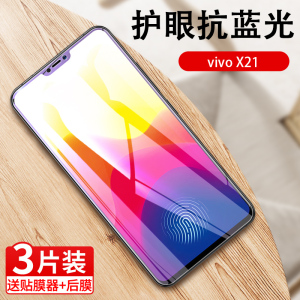 适用vivox21a钢化膜vivo x21i全屏膜vovi x21S手机x21UDa版抗蓝光x21ia保护贴膜viv0x21前vovo玻璃刚化模viov