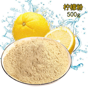柠檬粉 柠檬干粉 柠檬味粉 水果粉 纯粉面膜 食用 冲饮烘焙 500g