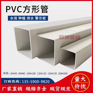 PVC方管塑料方形单孔空心管材排水系统种植水培路政护栏道具装饰