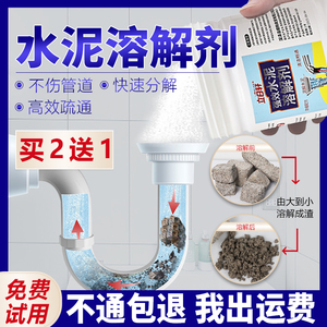 除水泥块溶解剂强力疏通下水管道神器分解新装修厕所地漏堵塞克星