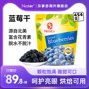 美国进口nestor蓝莓干特级纯果干烘焙即食果脯护眼孕妇小零食454g