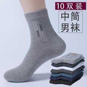 10双袜子男士中筒夏季棉袜商务纯色四季长袜吸汗防臭耐磨中老年款