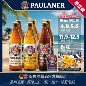德国进口啤酒paulaner保拉纳柏龙小麦/黑小麦/大麦500ml*6瓶装