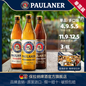 德国进口啤酒paulaner保拉纳柏龙小麦/黑小麦/大麦500ml*3瓶装