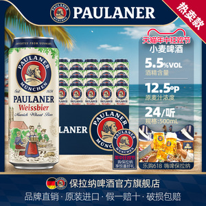 德国paulaner保拉纳/柏龙 啤酒500ml*24听整箱 原装进口 罐装包装